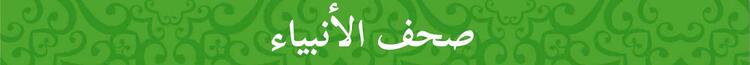 Writings of the Prophets