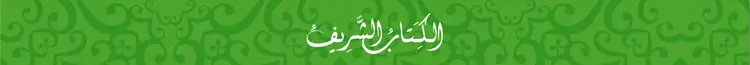 Sharif banner